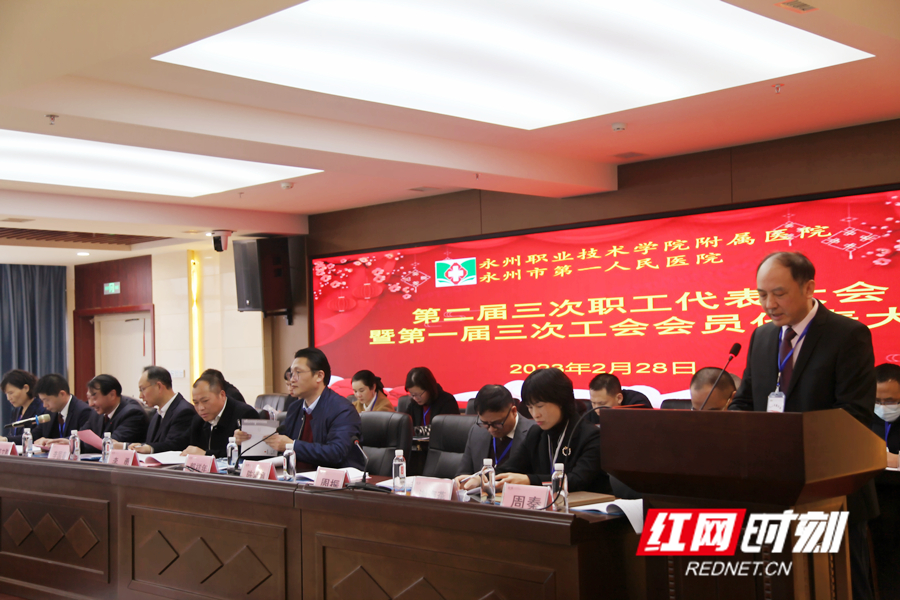 永州职院附属医院召开第二届三次职工代表大会1_副本.jpg 永州职院附属医院召开第二届三次职工代表大会1_副本.jpg