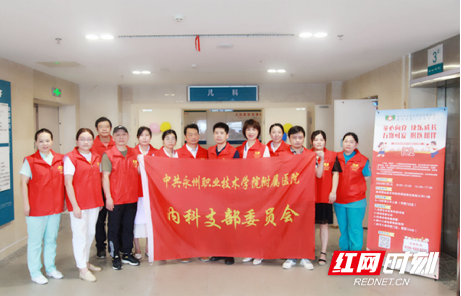 （紅網(wǎng)）永州職院附屬醫(yī)院內(nèi)科黨支部開展快樂成長、附醫(yī)相伴主題黨日活動