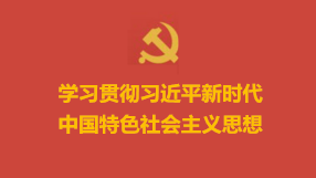 《习近平著作选读》第二卷主要篇目介绍（2）