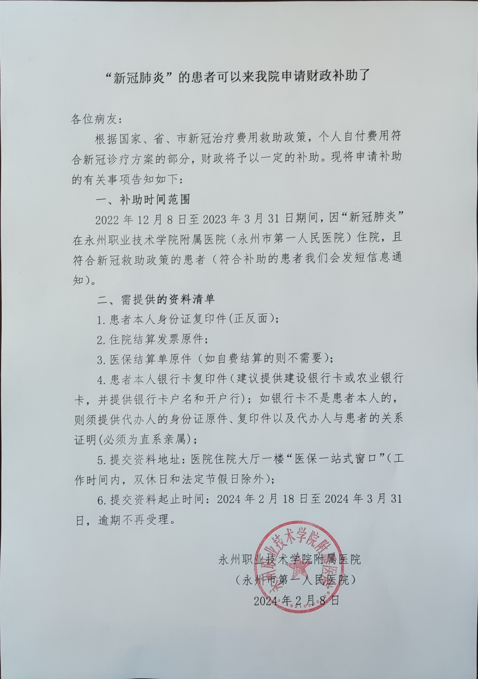 “新冠肺炎”的患者可以来我院申请财政补助了.jpg
