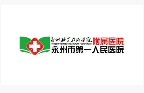 永州职业技术学院附属医院部分医用耗材供应商遴选公告 永州职业技术学院附属医院部分医用耗材供应商遴选公告